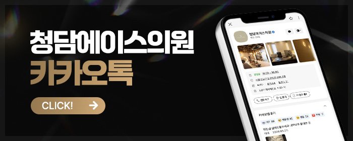 청담 쥬브젠 후기 좋은 병원 추천