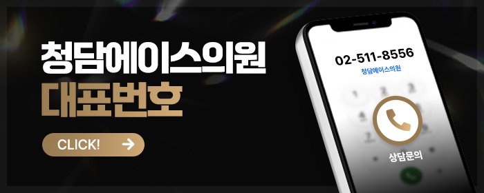 청담 첫 스킨부스터 추천